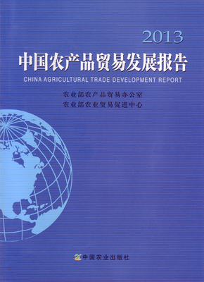 農(nóng)業(yè)貿(mào)易促進(jìn)中心